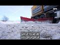 Ny teknologi skal kutte salt på veiene  تقنية جديدة لتقليل استخدام الملح على الطرق