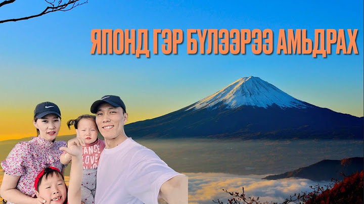 Японд гэр бүлээрээ амьдрах хэр бэ?