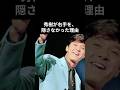 西城秀樹「握手を拒まなかった、震える右手」#西城秀樹 #昭和平成歌謡