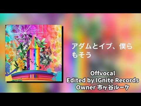 【OffVocal】Mrs.GREENAPPLE - Doodle【歌詞付き】【ニコカラ】【instrumental】【カラオケ】