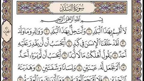 سورة البلد المستوى الثاني إبتدائي