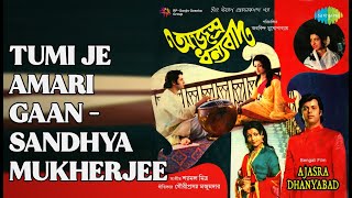 Tumi Je Amari Gaan - Sandhya Mukherjee  |  Ajasra Dhanyabad  |  Sandhya Mukherjee Songs
