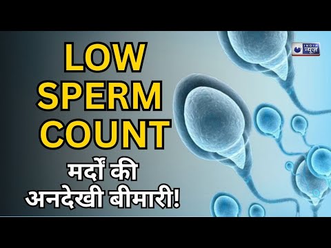 Low Sperm Count: क्या Male Fertility खत्म हो रही है? Harvard रिपोर्ट का खुलासा | Medically Speaking