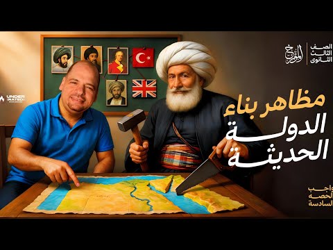 تدريبات الجزء الثاني للفصل الثاني بناء مصر الحديثه عهد محمد علي تاريخ ثانويه عامه