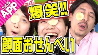 【毎日動画】額に乗せたお煎餅を何秒で食べられる？