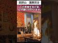 もし逃したら2度とないです!24時間後から良いことが次々と起きます!高野山護摩焚き※最強パワースポット(和歌山県)