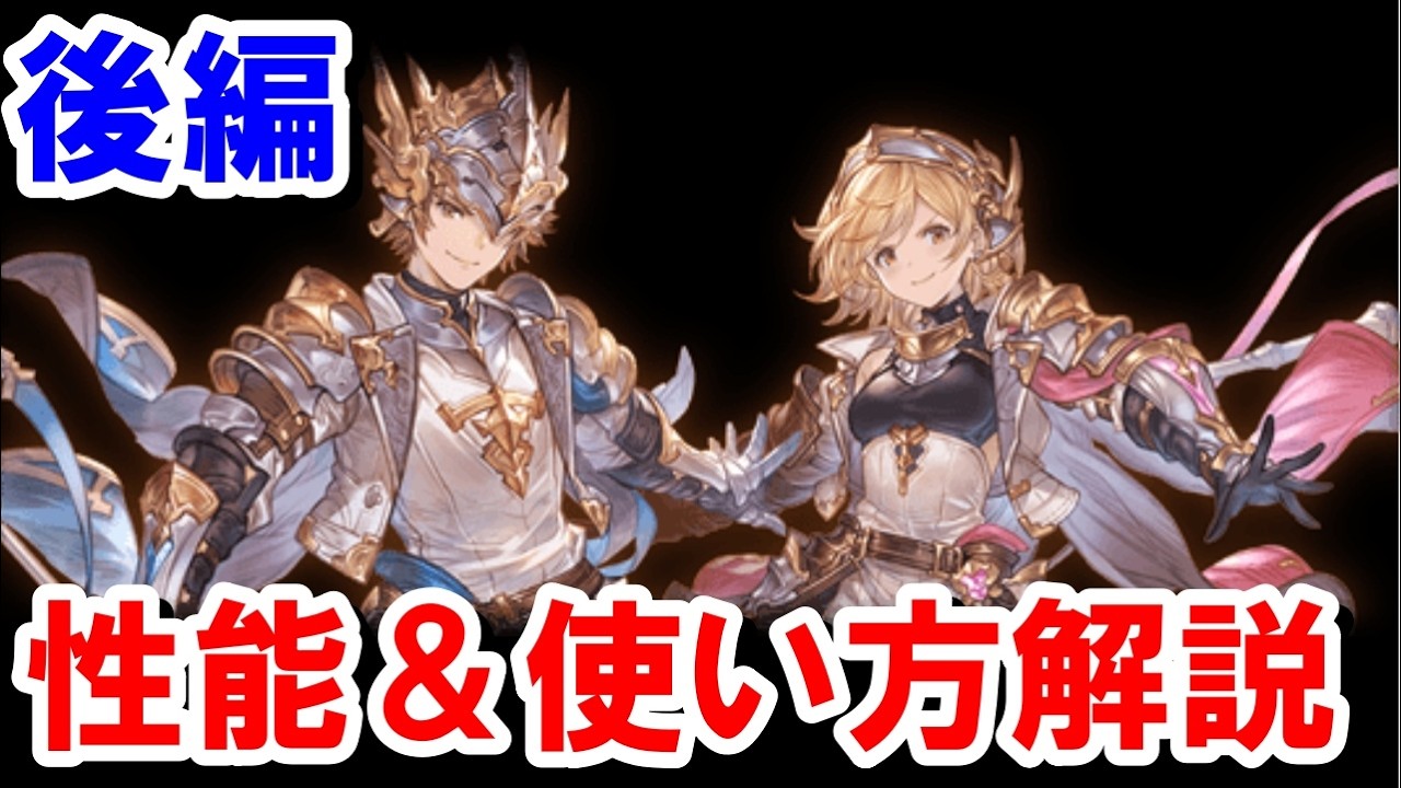 【後編】ランサーオリジンのサポアビ＆アビリティ解説 【グラブル】
