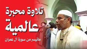 تلاوة رهيبة جديدة رمضانية للقارئ الشيخ عبد الفتاح حميداتو رمضان 2025