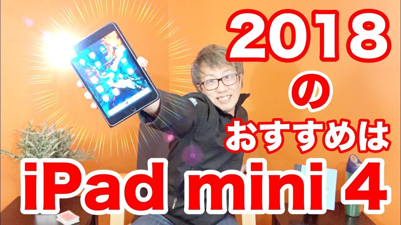 Apple】My best choice of iPad in 2018 is iPad mini 4 - YouTube