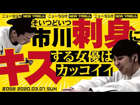 ニューヨークのニューラジオ #58 2020.3.1