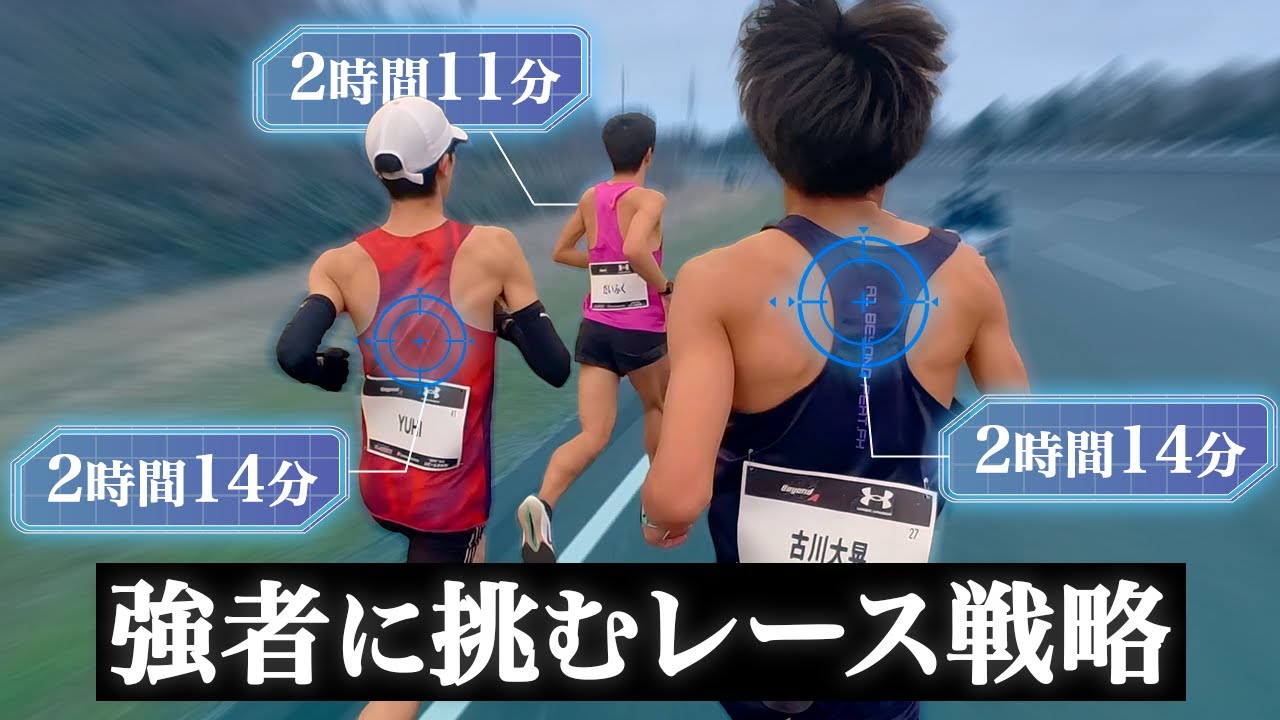 マラソン5位入賞&2時間17分で走るレース戦略【A1beyond】