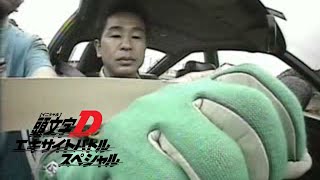Keiichi Tsuchiya Duct Tape Deathmatch Initial D Excite Battle Special 3