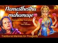 Mahalakshmi ashtakam  namasthesthu mahamaye  vani jayaram  traditional mantras for prosperity