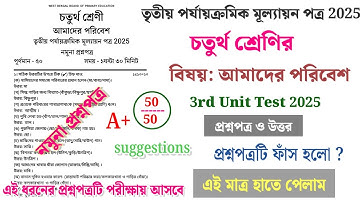 Class 4 Poribash 3rd Unit Test 2025 Question Paper || Class 4 Poribash 3rd Unit Test Suggestion 2025