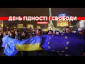 Ефір. День Гідності і Свободи