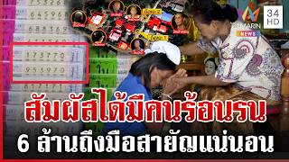 เปิดโปรคืนรางวัลที่ 1 ร่างทรงฟันธงจบเร็ว ขู่อย่าลองดีสาบานหลวงพ่อ | ทุบโต๊ะข่าว | 10/06/69 เปิดโปรคืนรางวัลที่ 1 ร่างทรงฟันธงจบเร็ว ขู่อย่าลองดีสาบานหลวงพ่อ | ทุบโต๊ะข่าว | 10/06/69