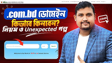 BTCL Domain Registration Process & Unexpected Journey | কিভাবে .com.bd ডোমেইন কিনবেন!