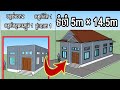 ម៉ូតផ្ទះល្វែងទំហំ 5m x 14 5m គូរហើយ  Small House 3D Design By CHHORN SAM