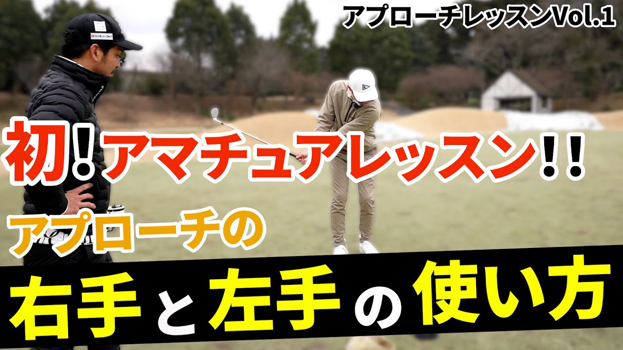 たった5分で激変！貴重な伊澤プロのレッスンを初公開！実は今まで左手の話してないんです...【アプローチレッスンVol.1】【アプローチの神＝伊澤秀憲】