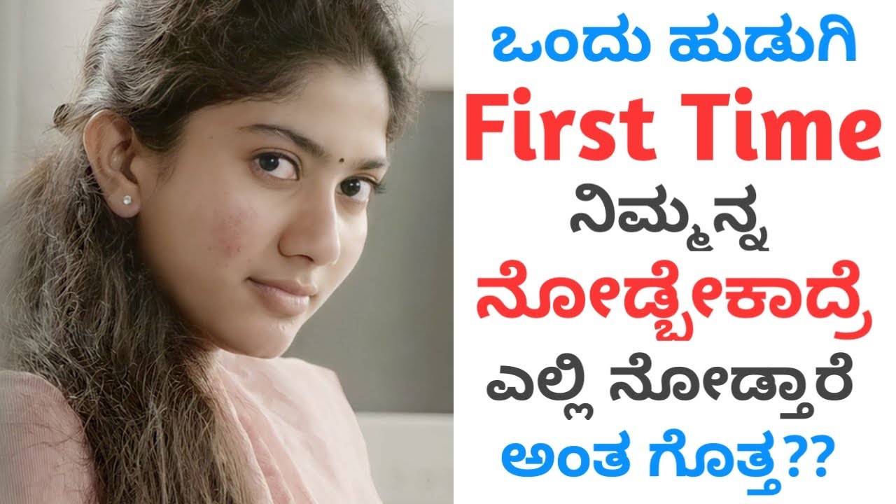 What is the FIRST THING GIRLS NOTICE About GUYS | ಕನ್ನಡ | Love Tips in Kannada