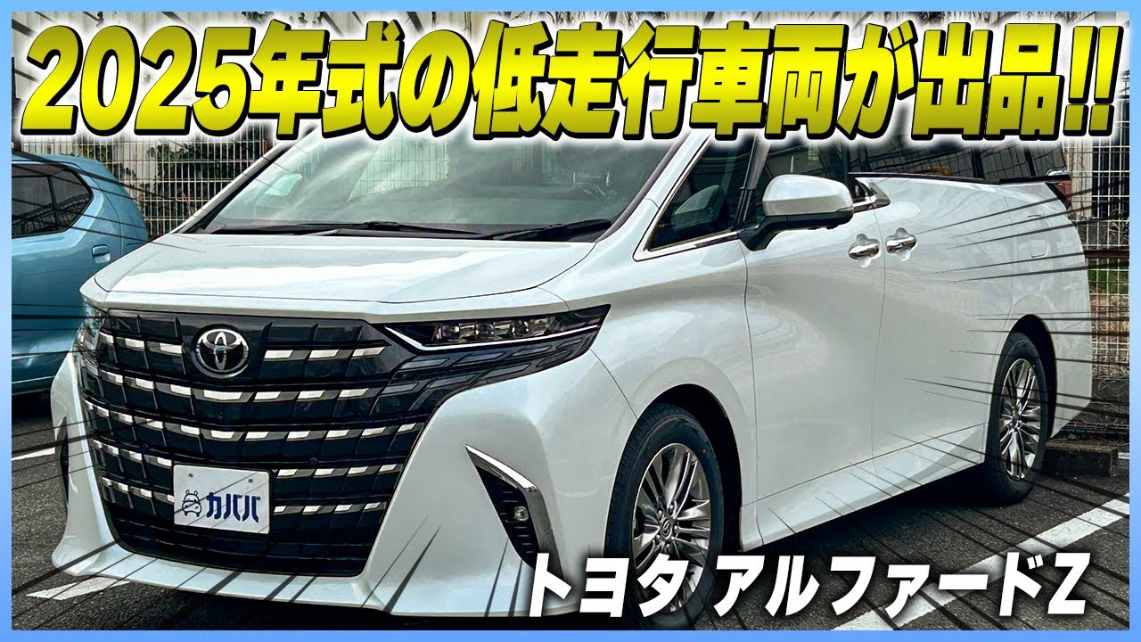 Toyota Alphard Z] The 2025 high-end 40 Alphard is now