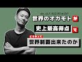 [世界制覇]史上最高得点での世界制覇以降のDJ KENTAROは/After the perfect victory 2/2【JP/ENG SUBTITLE】