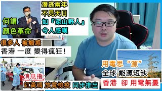 潛逃兩年不見天日:如『深山野人』令人感嘆!何謂.顏色革命 ... 