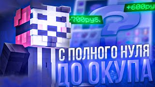 С НУЛЯ ДО ОКУПА CELESTIAL CLIENT В НАЧАЛЕ ВАЙПА НА FUNTIME С ЧИТАМИ|Лучший Чит - Майнкрафт Фантайм