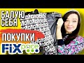 ФИКС ПРАЙС 💚Самые КРУТЫЕ покупки 🌠Хотелки ➡️ТЕСТ формы для вафель  Fix Price