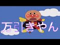 【アンパンマン】逆再生したら、、万引きやん！