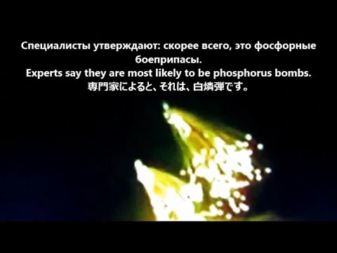 ウクライナ内戦16 白燐弾で都市を焼き討ち ロシアtv Ukrainian Civil War 16 Rain Of White Phosphorus Bombs Youtube ウクライナ内戦16 白燐弾で都市を焼き討ち ロシアtv Ukrainian Civil War 16 Rain Of White Phosphorus Bombs Youtube