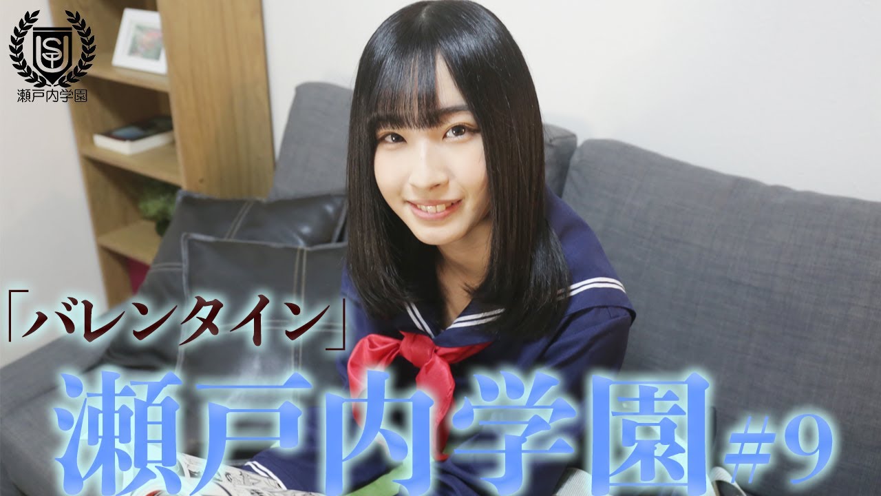 バレンタイン」沖からのチョコレート【STU48chオリジナルドラマ瀬戸内
