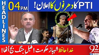 PTI's Historic Announcement | 92 News Headlines 3 PM | 16 April 2024