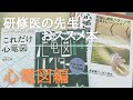 【研修医の先生におススメ本】心電図編