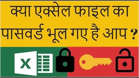 एक्सेल पासवर्ड भूल गए ? Recover Password in Excel Hindi
