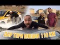 БАРОН МАРА ДАР ТОРИ МОШИНУШ БАСТАК,