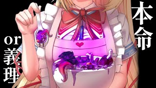 【 料理/カメラ枠 】バレンタインCOOKING♪【ホロライブ/赤井はあと】