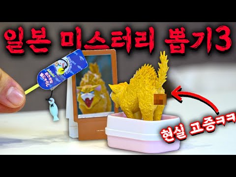 퀄 <strong>소름돋는</strong> 일본 미스테리 뽑기 &amp;#39;고영희편&amp;#39; (만든분 <strong>100</strong>% 집사님)