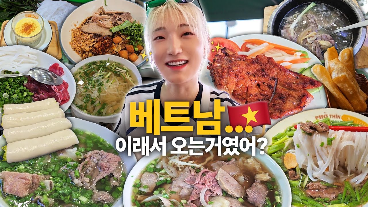 쌀국수 먹으라고 베트남에 히밥을 풀어놔 보았다...