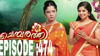 CHEMBARATHI /Episode :474/16july2020(link in description