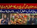 Essential Things to Use in Ramadan | Must-Know Health Tips | City 21