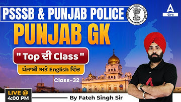 PSSSB VDO, Clerk, Excise Inspector & Punjab Police 2023 | Punjab GK | Top Class In Punjabi #32