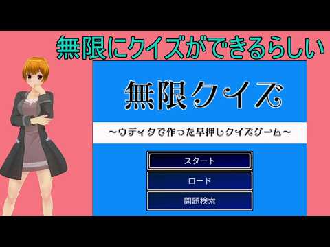 無限クイズ～撮って出し～ #30