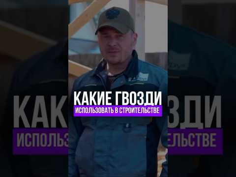 Какие гвозди использовать