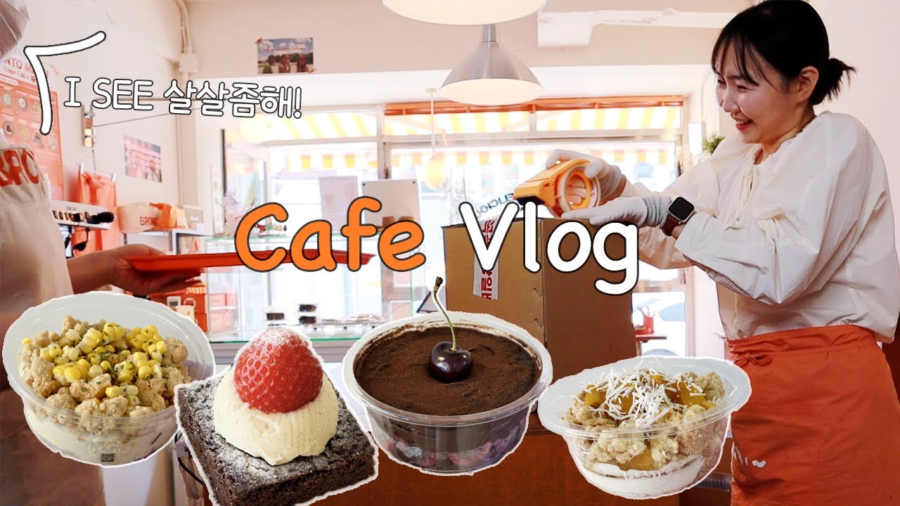 [Cafe Vlog]자매끼리 카페하면 벌어지는 일들ㅣ비건디저트카페ㅣ자매카페브이로그