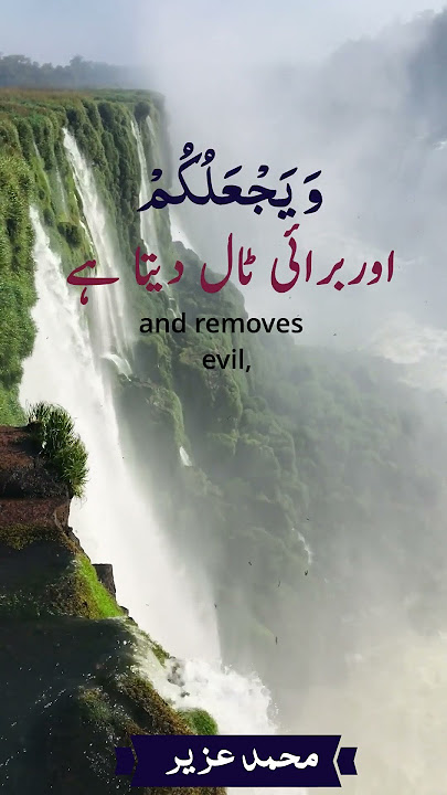 Surah Al-Naml Urdu Translation Ayat 62 #shorts #shortvideo #shortfeed #shortsviral #shortsvideo