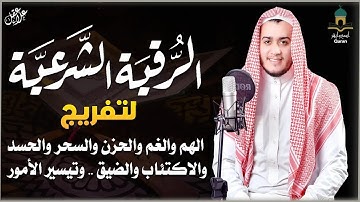 الرقية الشرعية الشاملة أجمل صوت هادئ لعلاج السحر والحسد والعين   علاء عقل ❤️