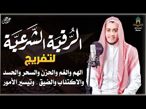 الرقية الشرعية الشاملة أجمل صوت هادئ لعلاج السحر والحسد والعين علاء عقل