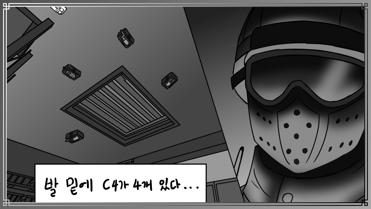 리버스 퓨징 [Tom Clancy's Rainbow Six Siege]