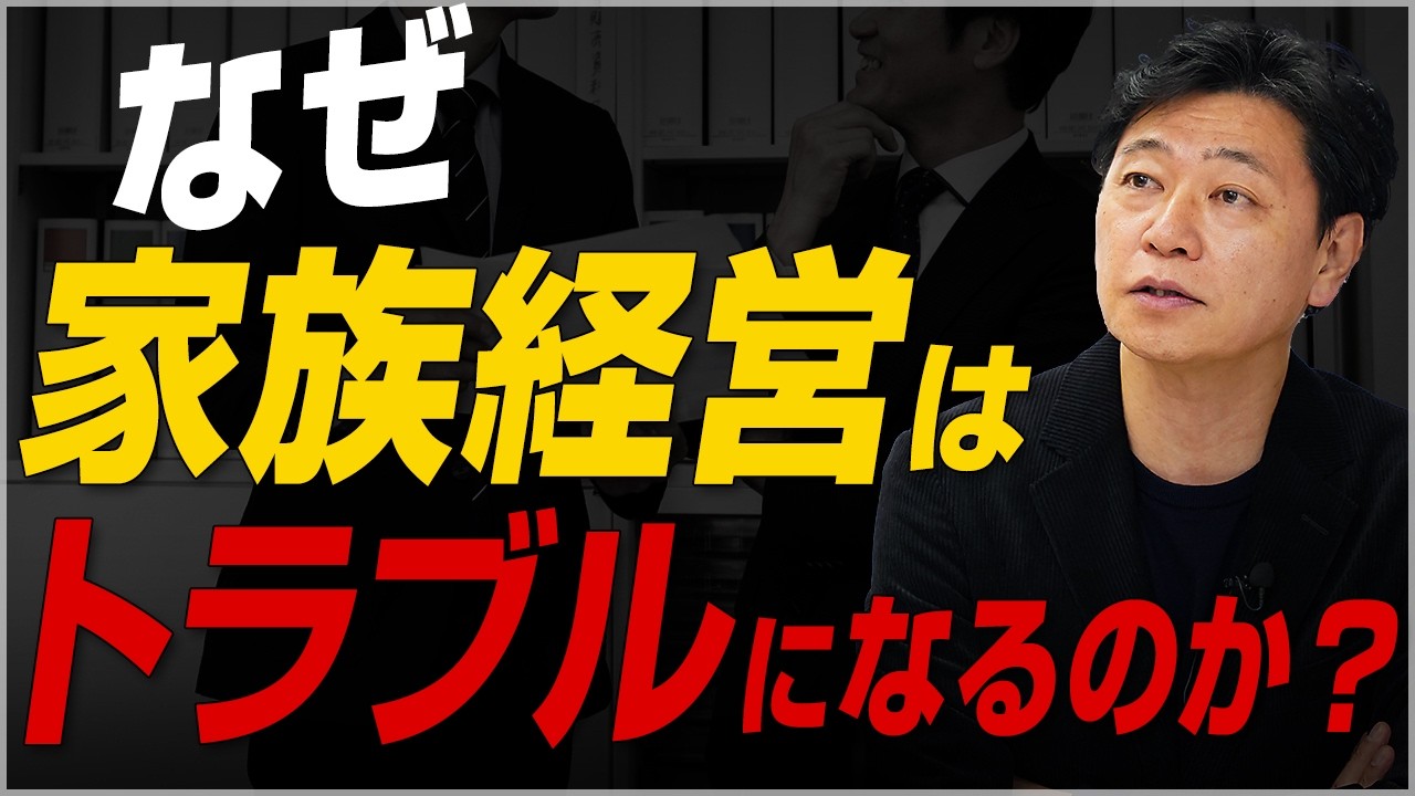 【中小企業 経営】身内だから崩れる？家族経営で秩序を守る方法